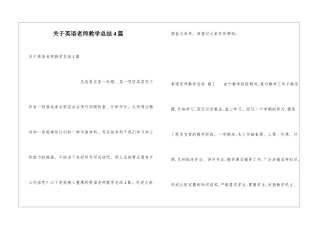 关于英语教师教学总结4篇