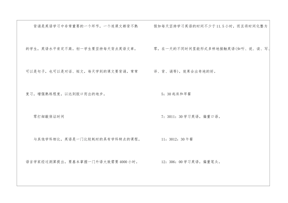 关于英语的学习计划_第3页