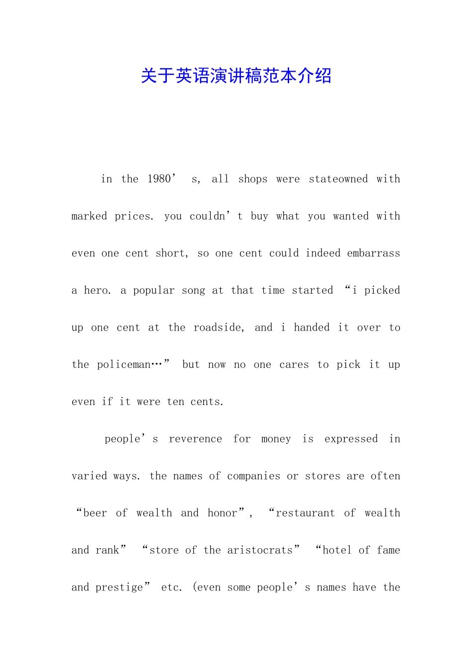 关于英语演讲稿范本介绍_第1页