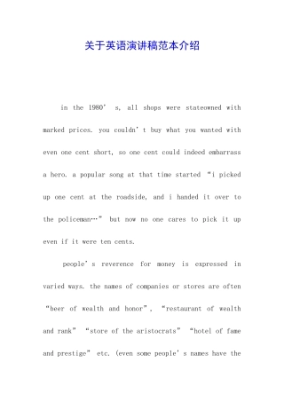 关于英语演讲稿范本介绍