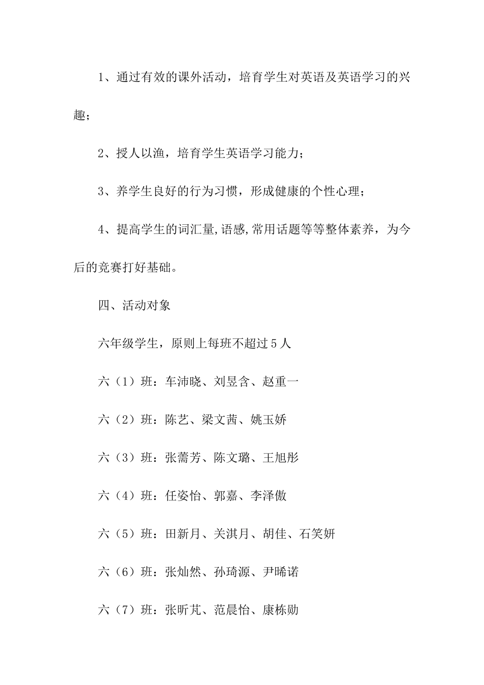 关于英语社团活动方案_第2页