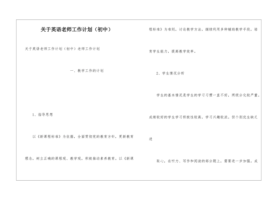 关于英语老师工作计划(初中)_第1页