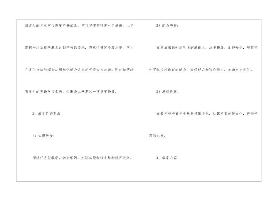关于英语老师工作计划(初中)_第2页