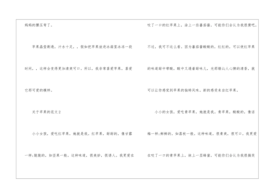 关于苹果的作文-作文1800字-记叙文范文_第2页