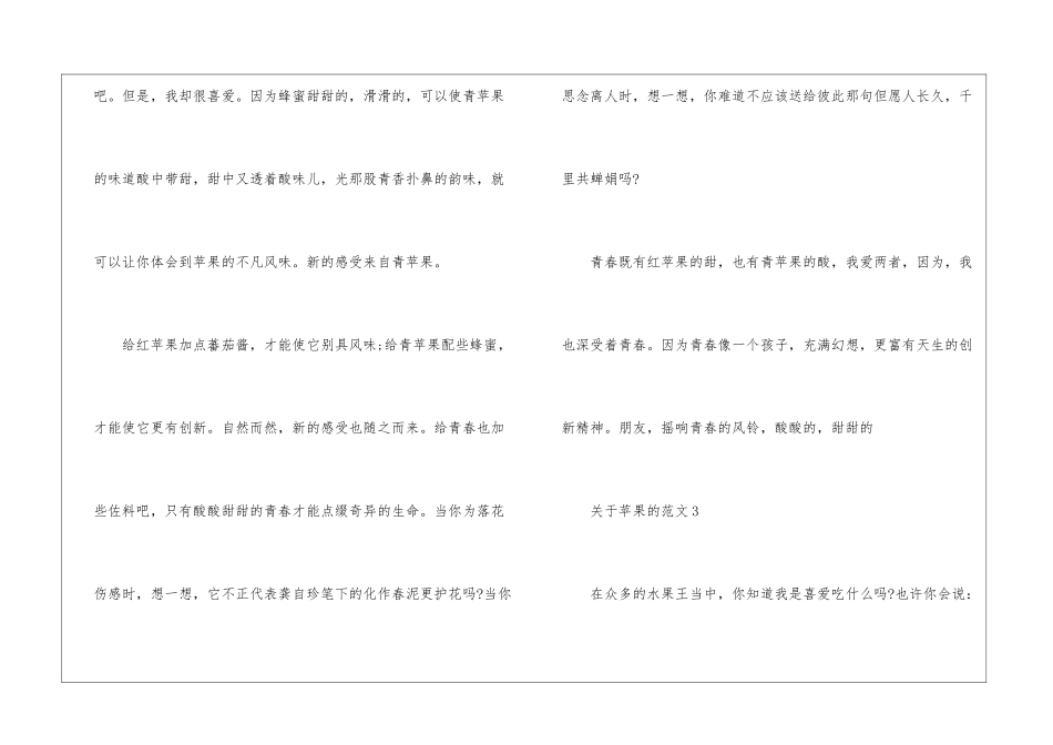 关于苹果的作文-作文1800字-记叙文范文_第3页