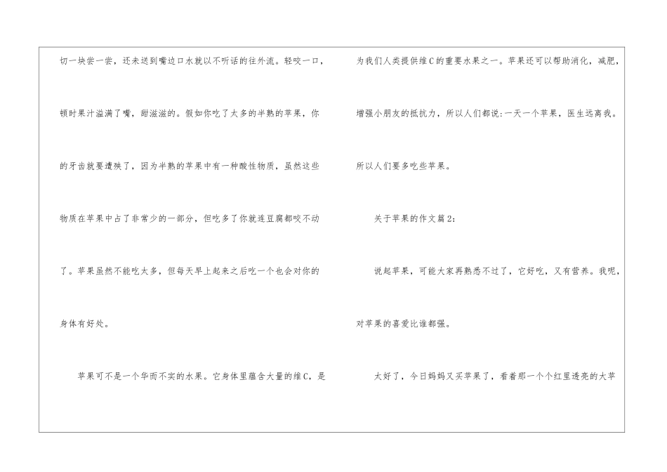 关于苹果的作文5篇-说明文_第2页