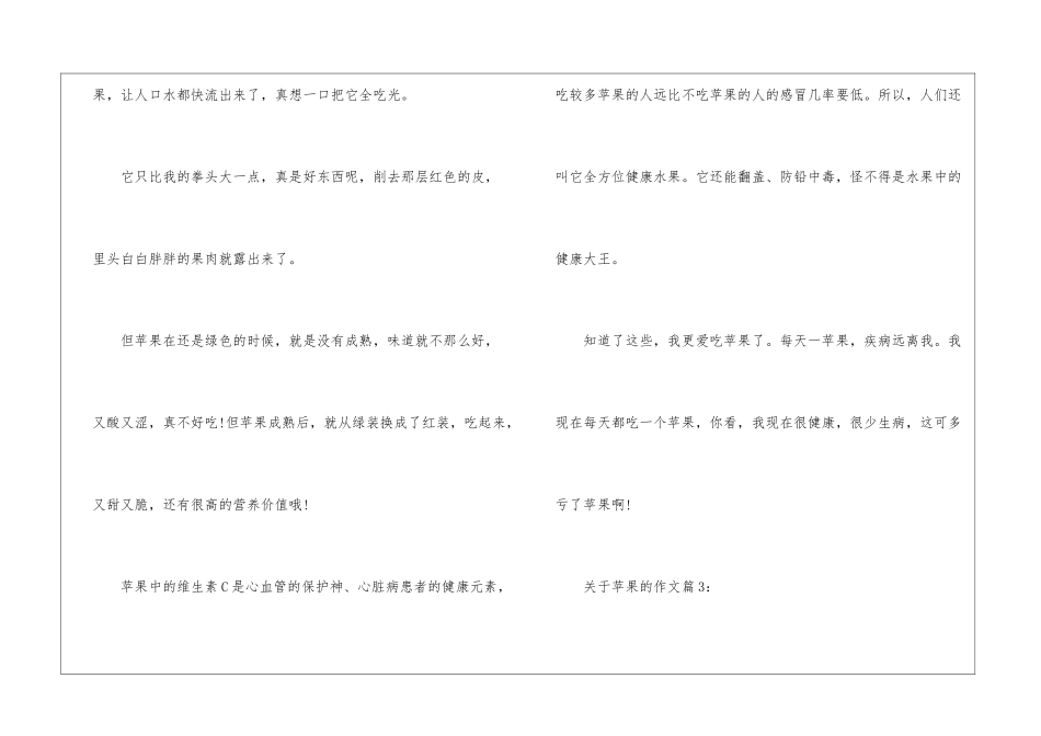 关于苹果的作文5篇-说明文_第3页