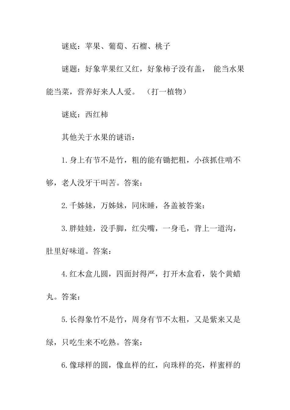 关于苹果谜语_第2页