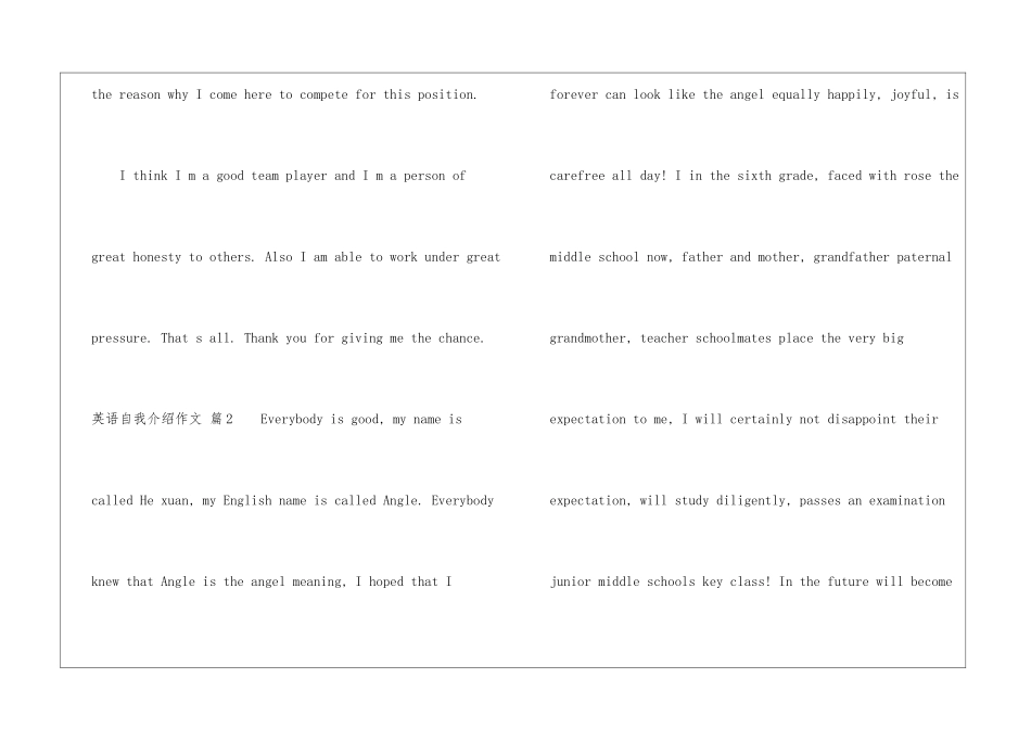 关于英语自我介绍作文集合七篇_第3页