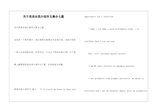 关于英语自我介绍作文集合七篇