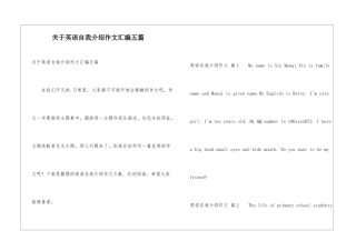 关于英语自我介绍作文汇编五篇