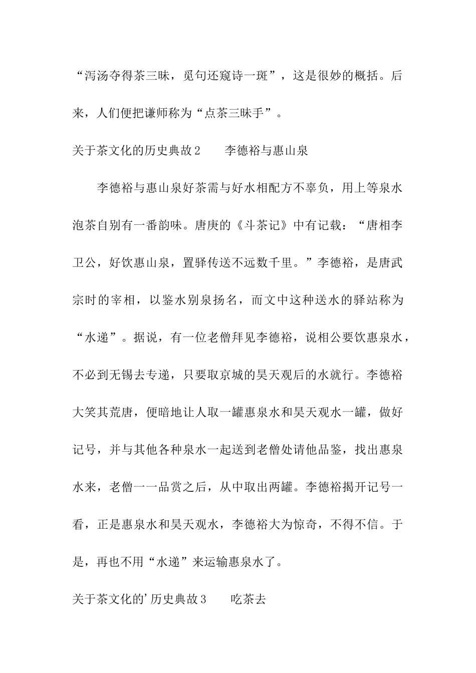 关于茶文化的历史典故_第2页