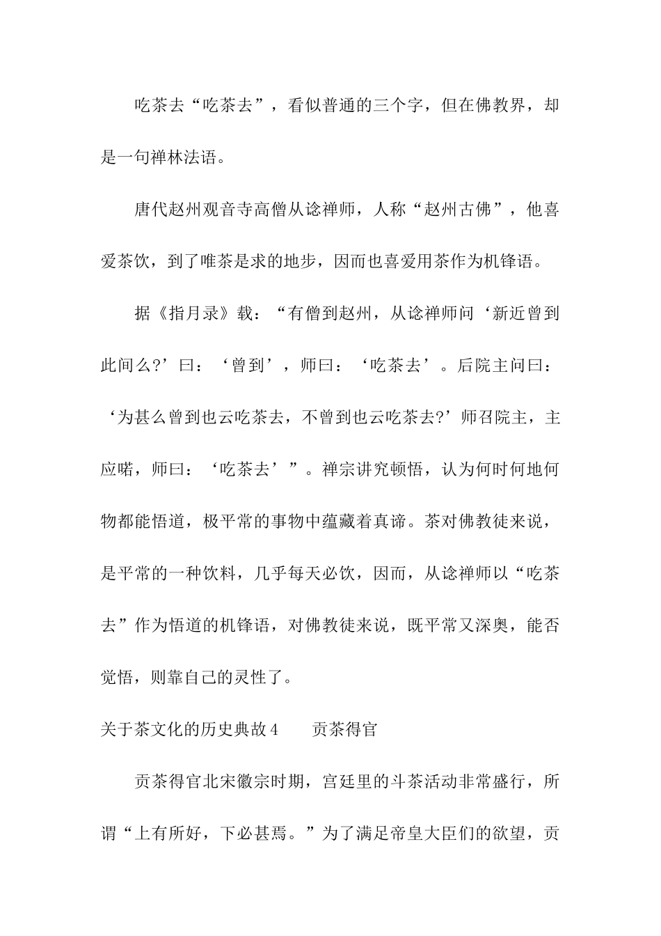 关于茶文化的历史典故_第3页