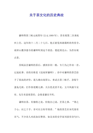 关于茶文化的历史典故