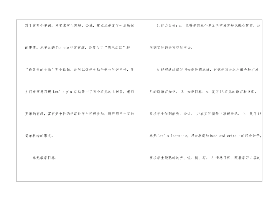 关于英语课程的单元备课_第2页