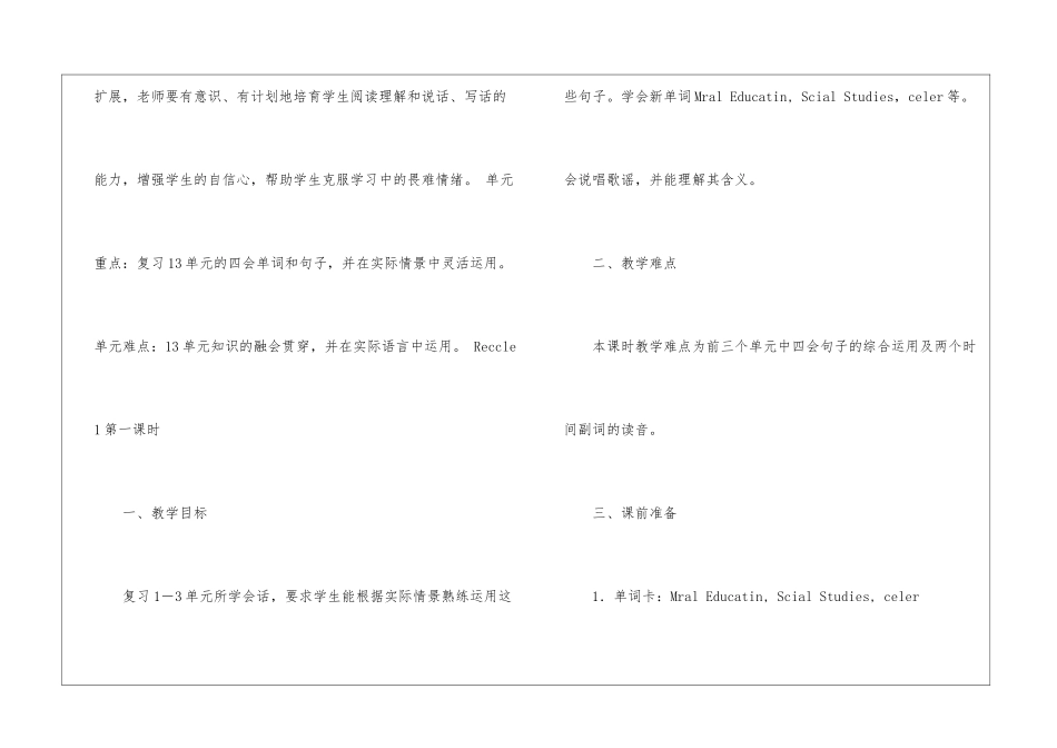 关于英语课程的单元备课_第3页