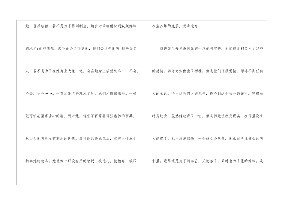 关于茶花女的读书笔记_第2页