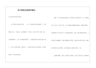 关于茶花女的读书笔记
