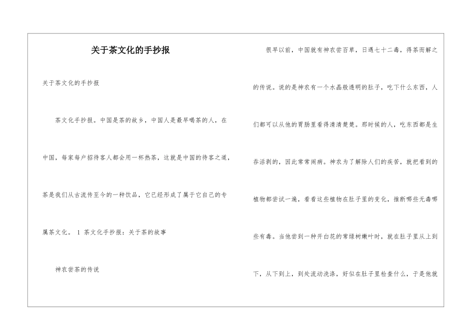 关于茶文化的手抄报_第1页