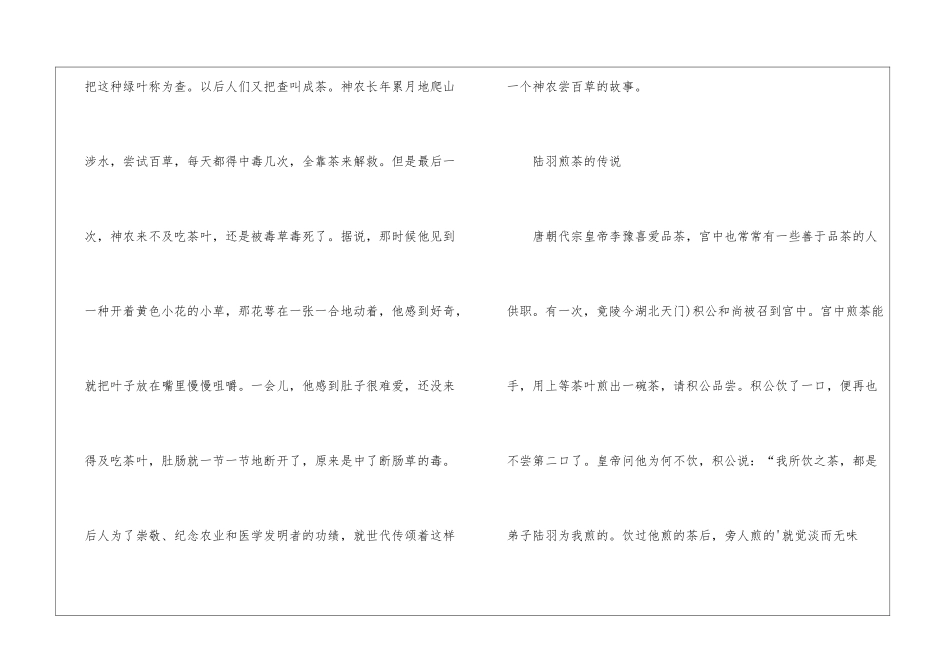 关于茶文化的手抄报_第2页