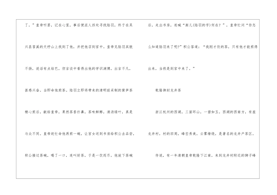 关于茶文化的手抄报_第3页