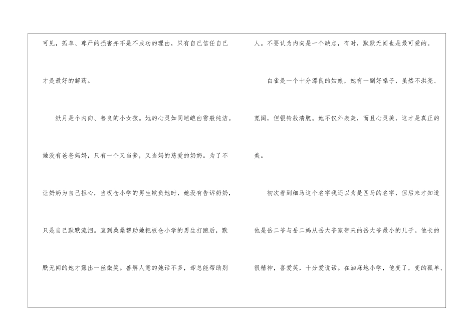 关于草房子的读后感600字5篇_第2页