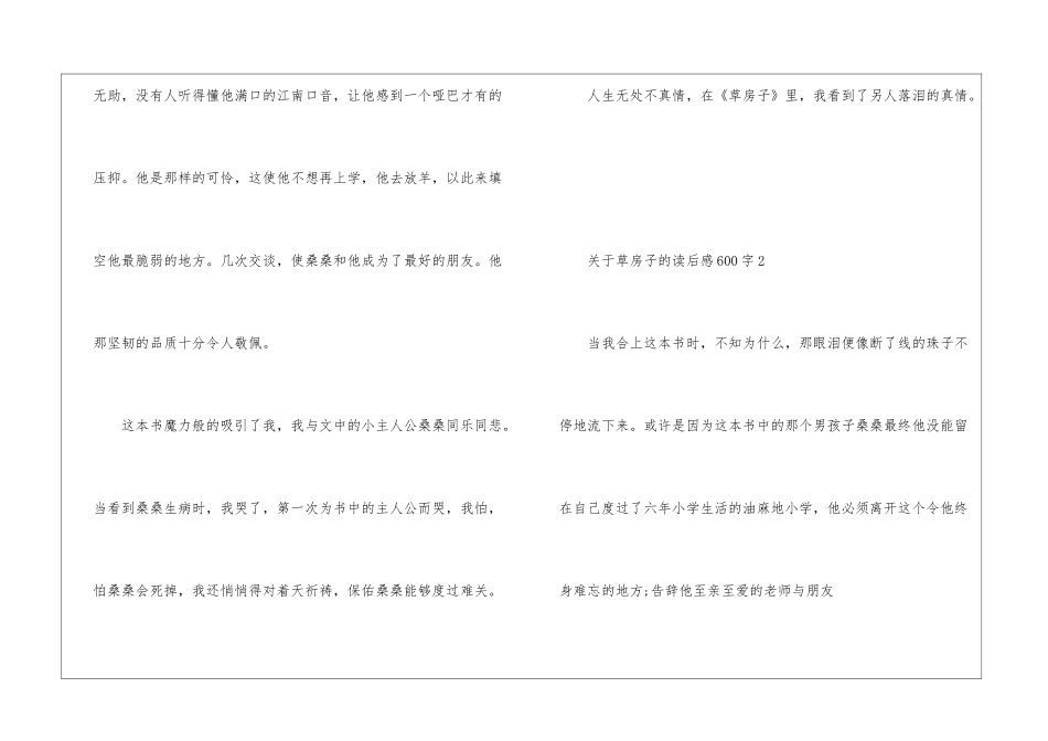 关于草房子的读后感600字5篇_第3页