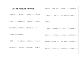 关于草房子的读后感600字5篇