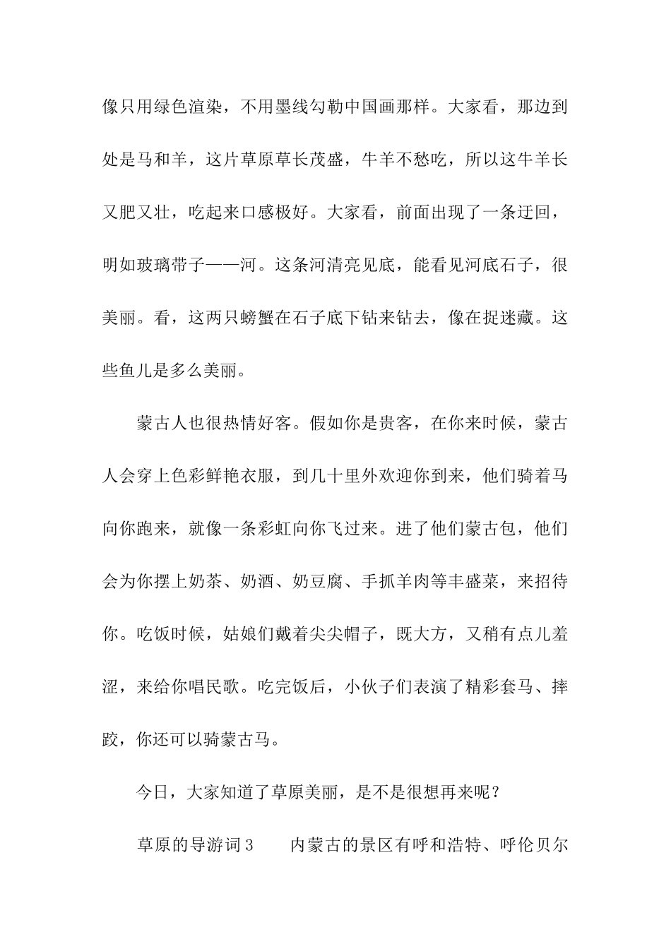 关于草原的导游词_第3页
