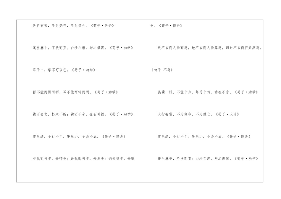 关于荀子的名言_第2页