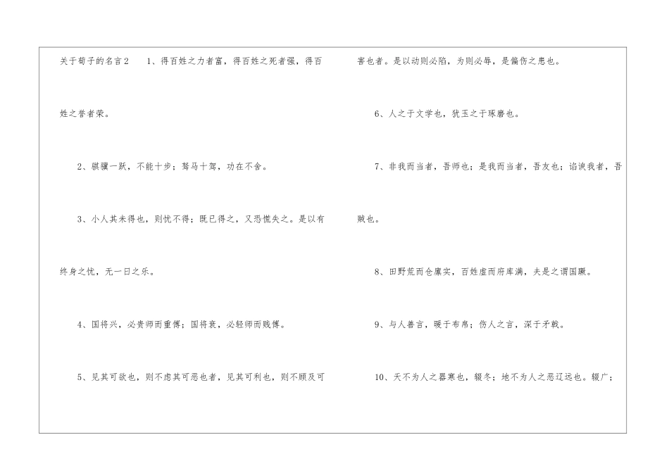 关于荀子的名言_第3页