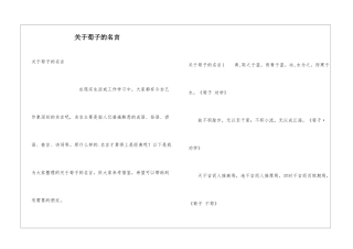 关于荀子的名言