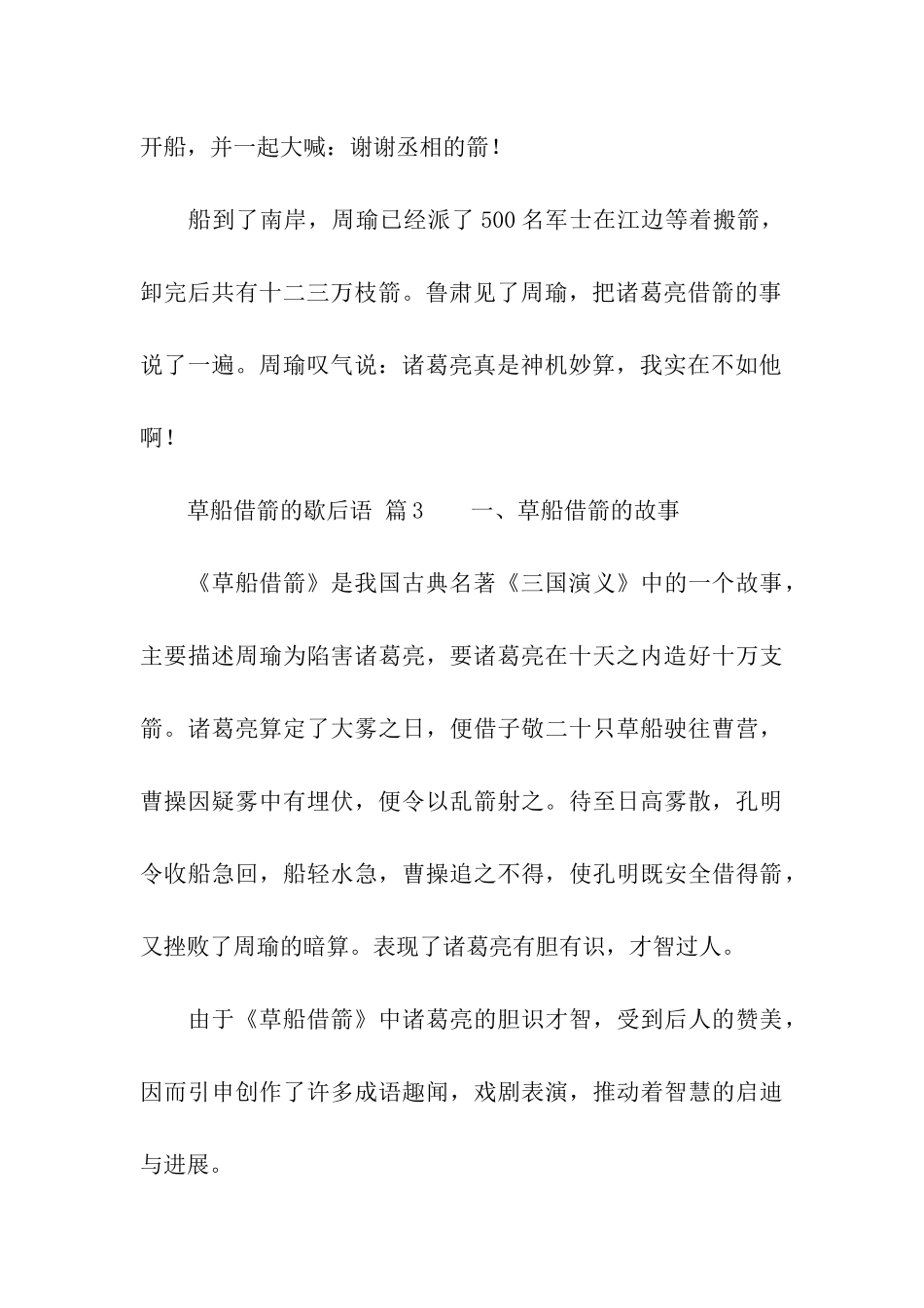 关于草船借箭的歇后语_第3页