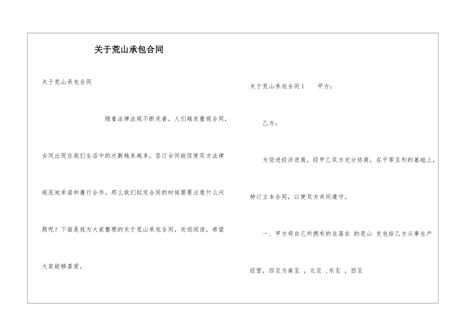 关于荒山承包合同_第1页