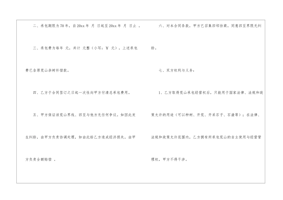 关于荒山承包合同_第2页
