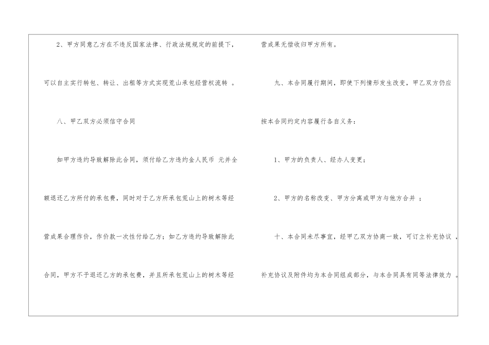 关于荒山承包合同_第3页