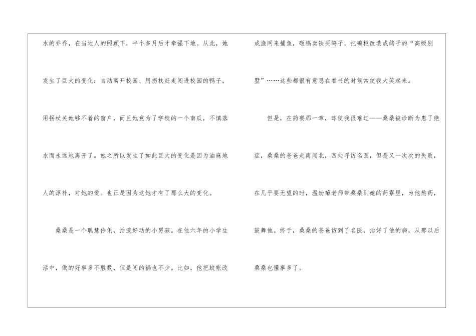 关于草房子的读书心得600字5篇_第2页