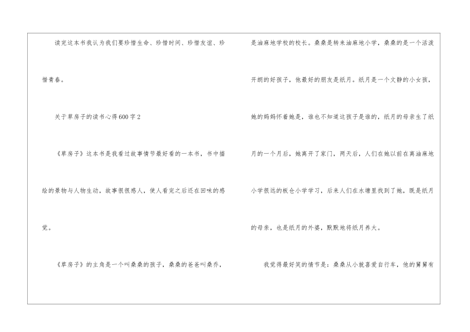 关于草房子的读书心得600字5篇_第3页