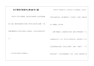 关于草房子的读书心得600字5篇