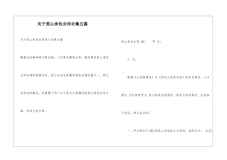 关于荒山承包合同合集五篇_第1页