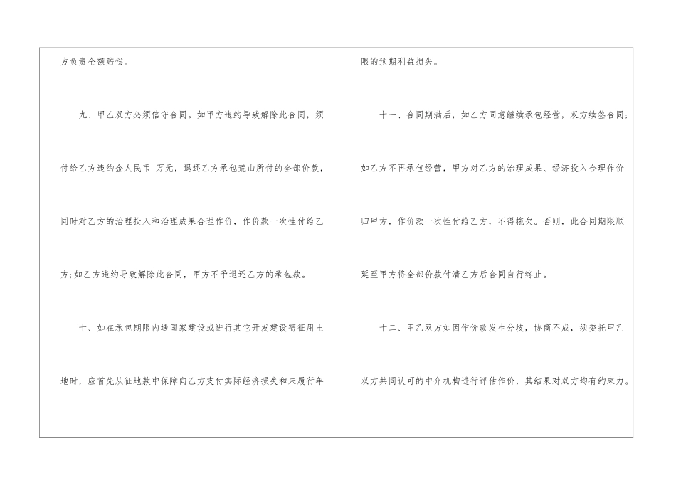 关于荒山承包合同合集五篇_第3页