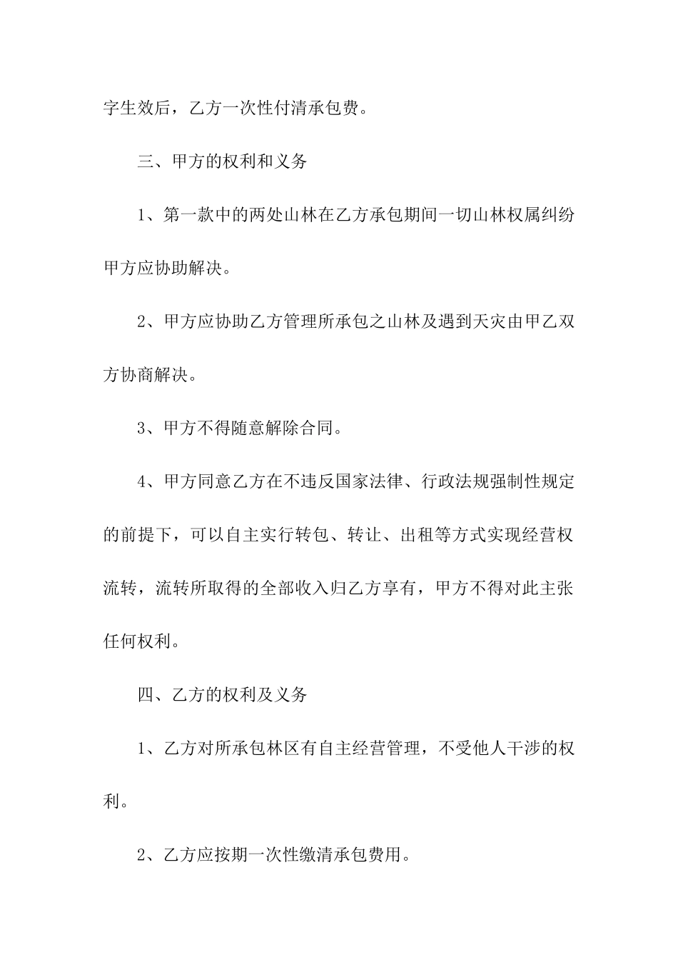 关于荒山承包合同集合八篇_第2页