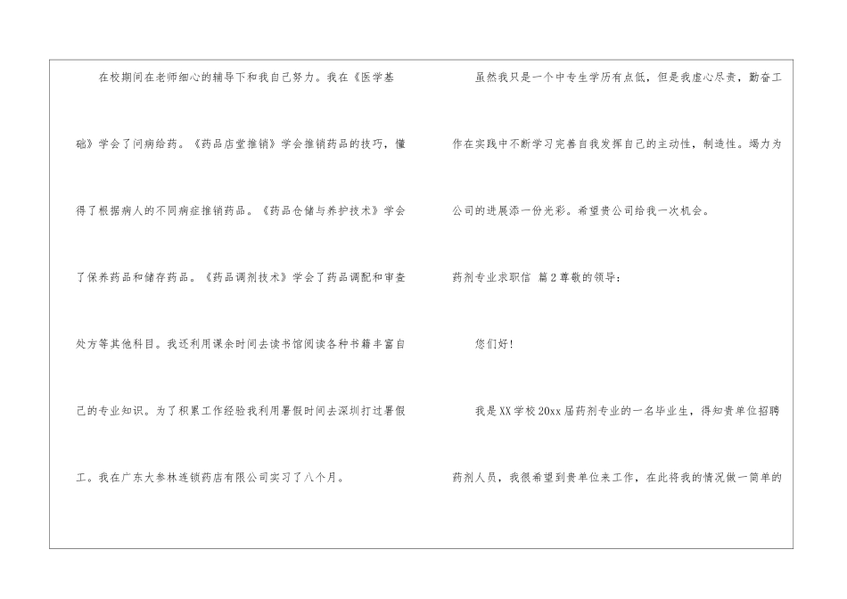 关于药剂专业求职信锦集7篇_第2页