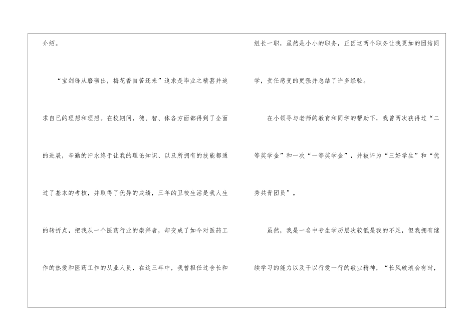 关于药剂专业求职信锦集7篇_第3页