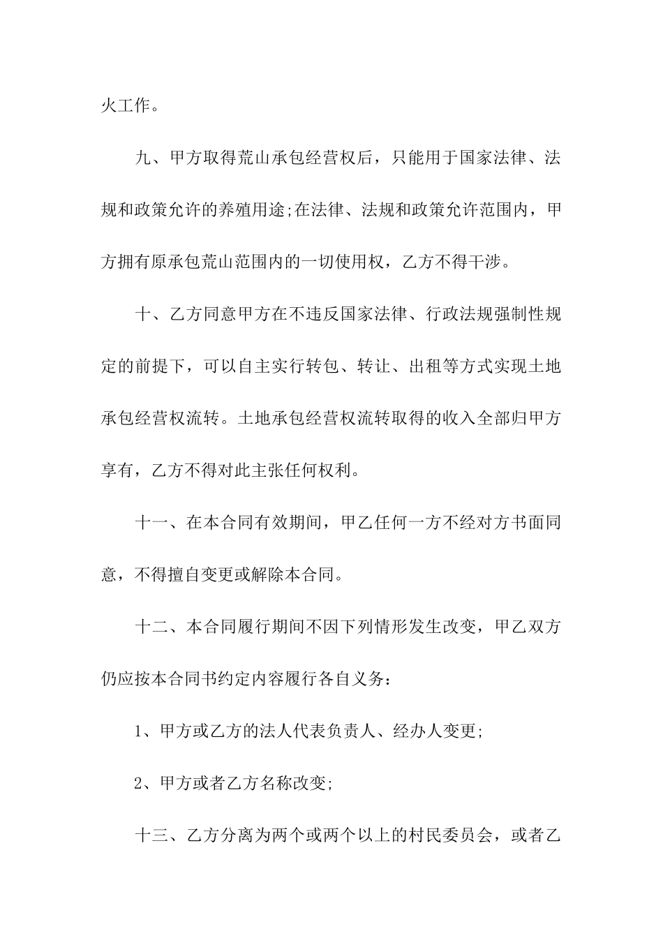 关于荒山承包合同三篇_第3页