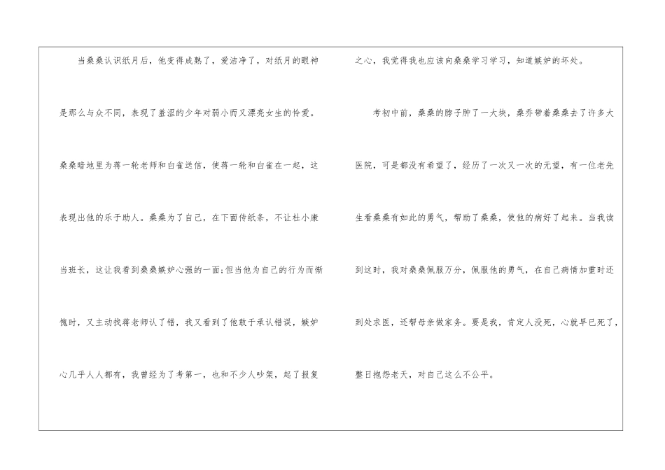 关于草房子的读后感怎么写-读后感写作指导_第2页