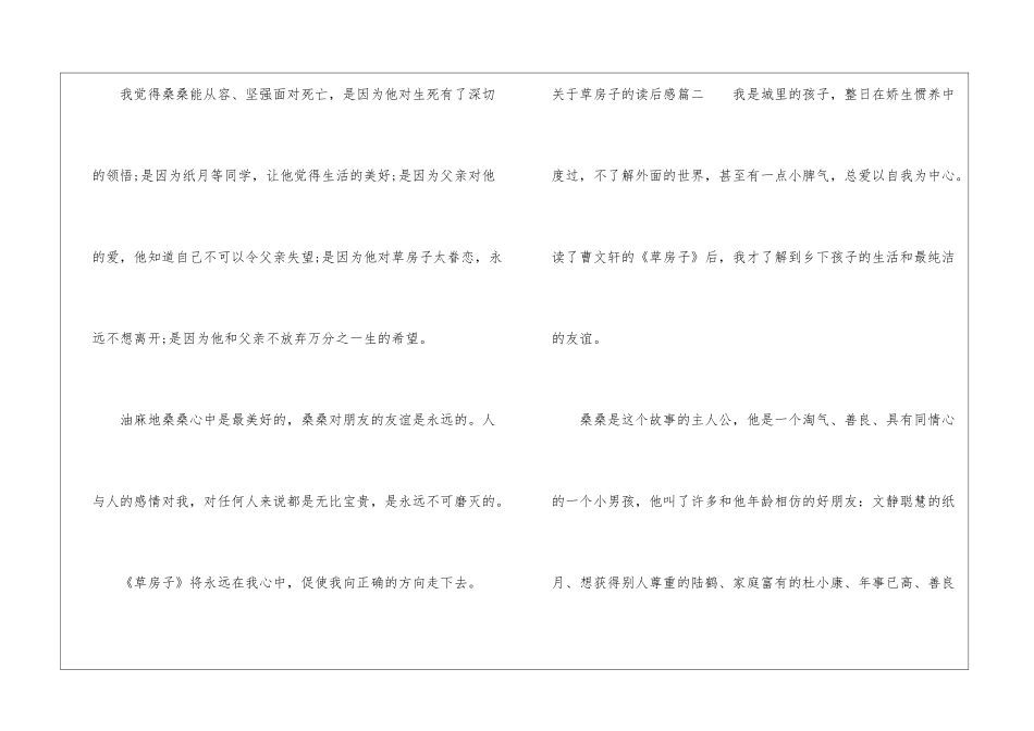 关于草房子的读后感怎么写-读后感写作指导_第3页