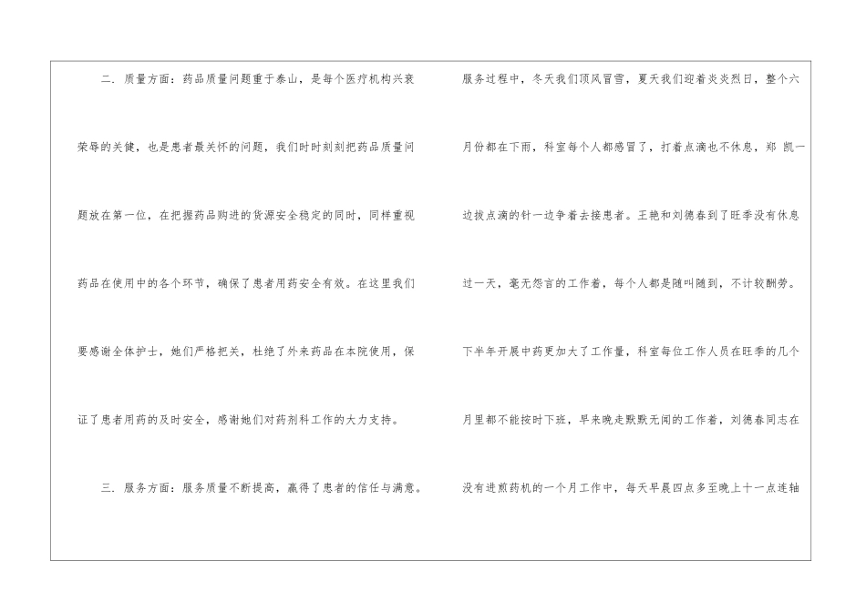 关于药剂科工作总结5篇_第2页