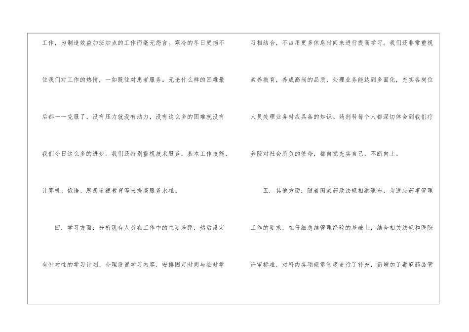 关于药剂科工作总结5篇_第3页