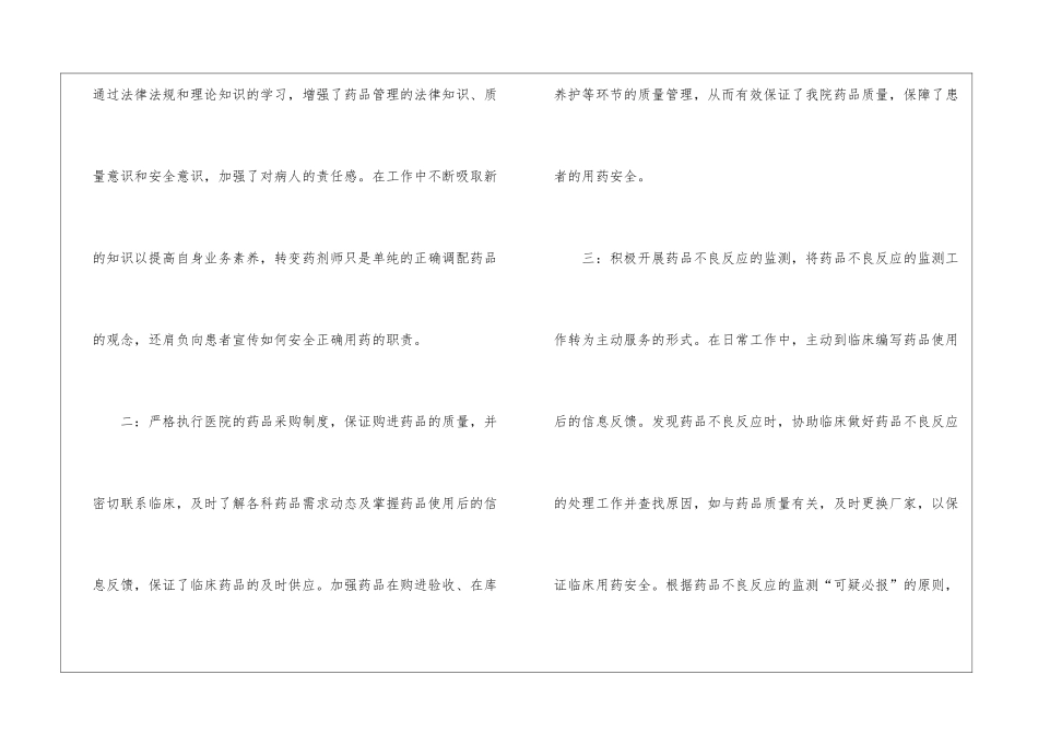 关于药剂科工作总结三篇_第2页